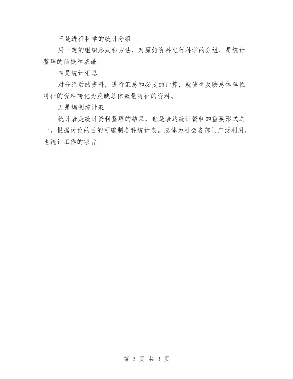 普查统计工作报告_第3页