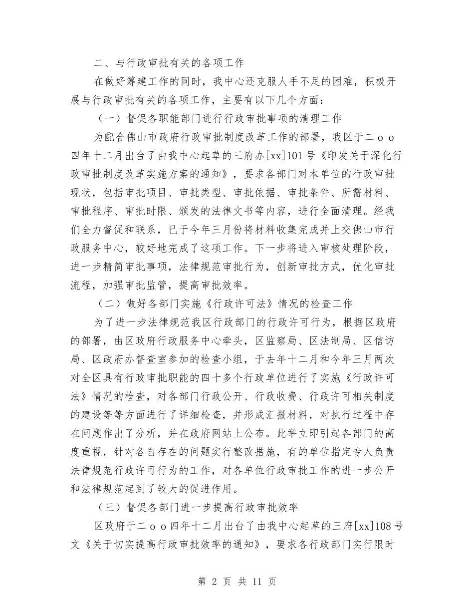 2024年行政服务中心上半年工作小结与2024年行政目标管理工作自查报告3篇汇编_第2页