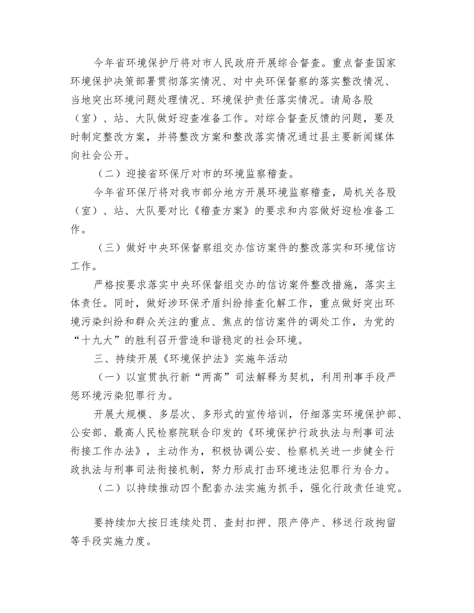 2024年环境卫生集中整治工作总结与2024年环境监察执法工作要点汇编_第3页