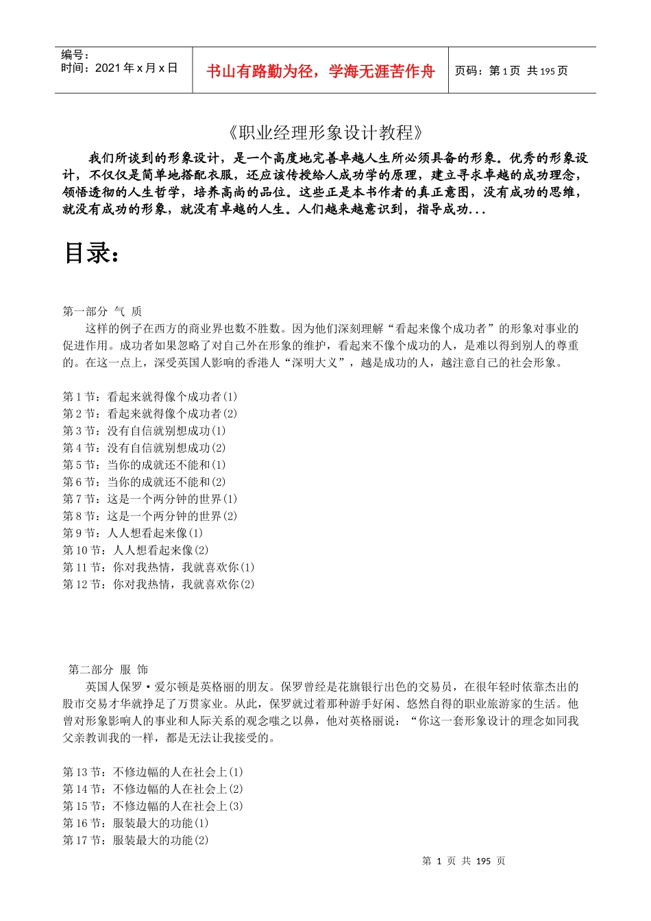 职业经理形象设计教程1(1)_第1页