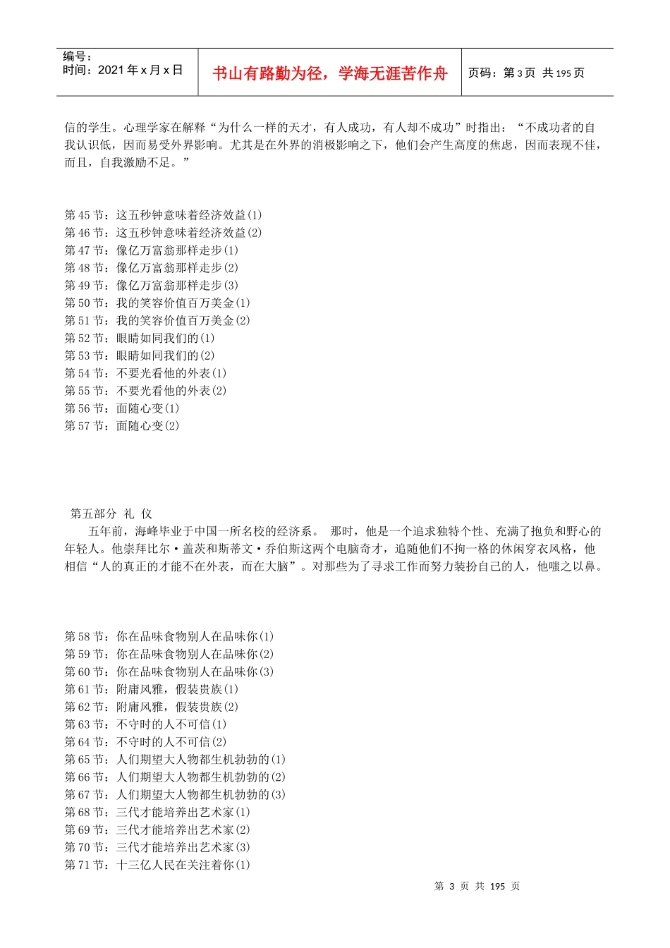 职业经理形象设计教程1(1)_第3页