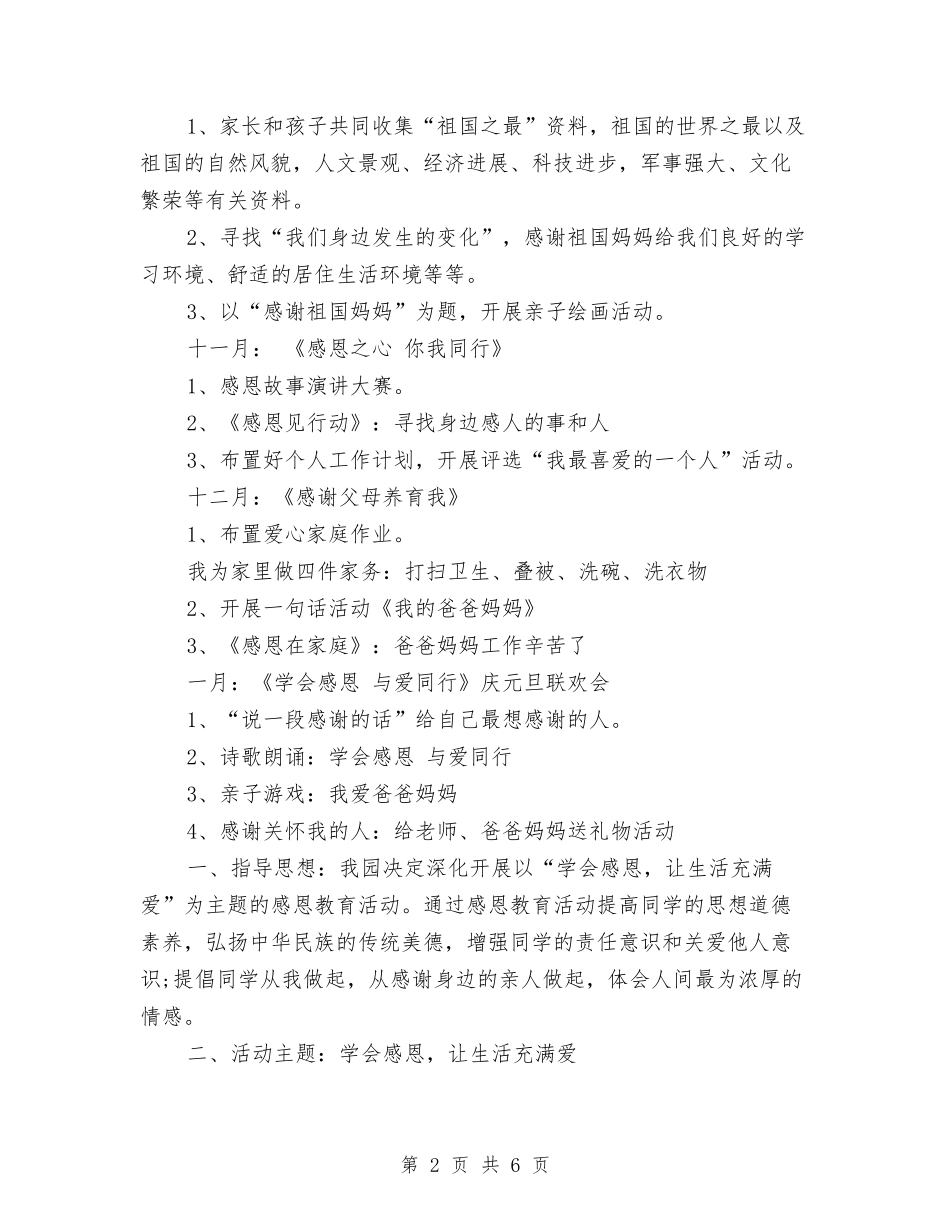 2024年8月幼儿园大班工作计划与2024年8月幼儿园安全工作计划汇编_第2页