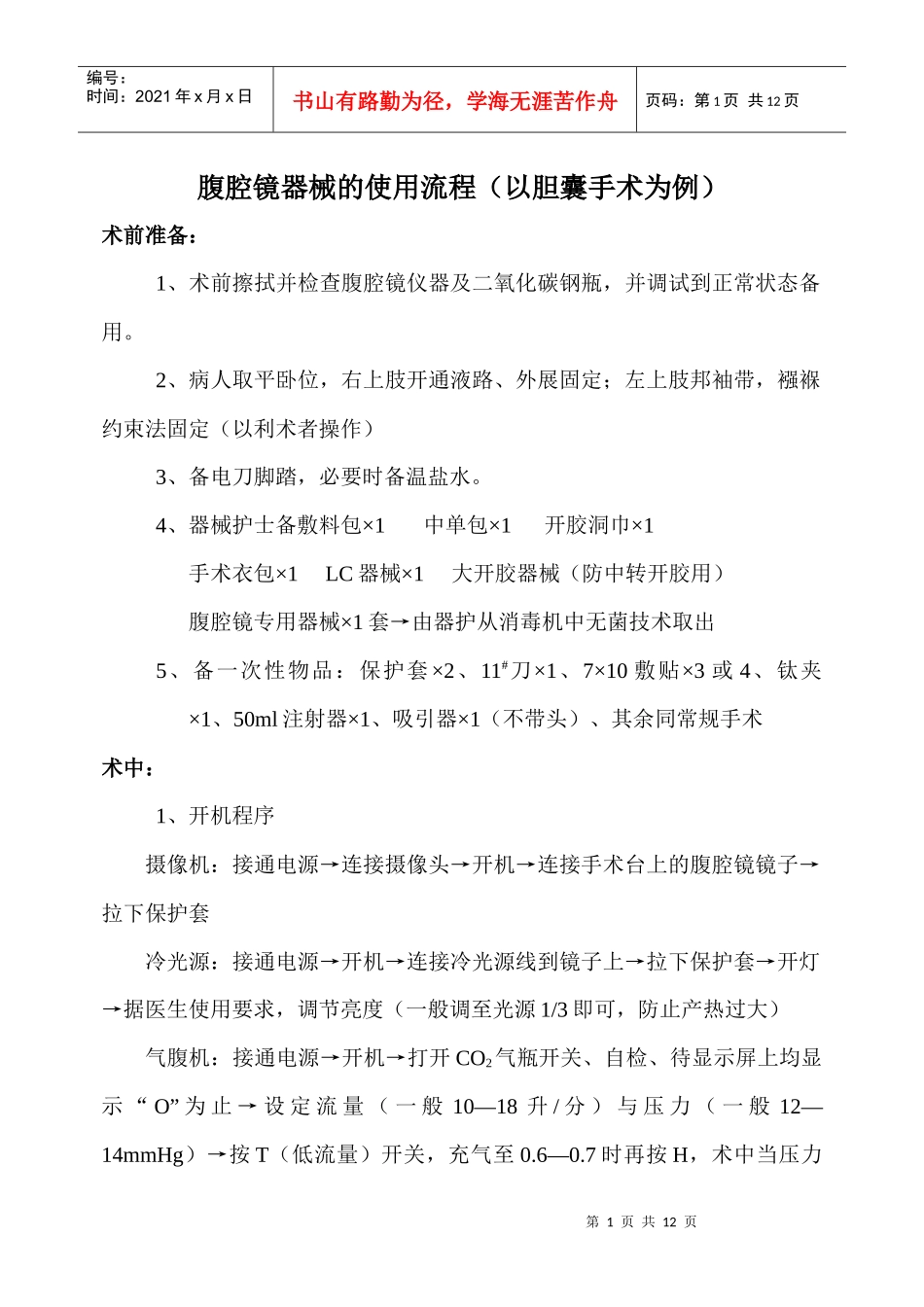 腹腔镜器械的使用流程_第1页