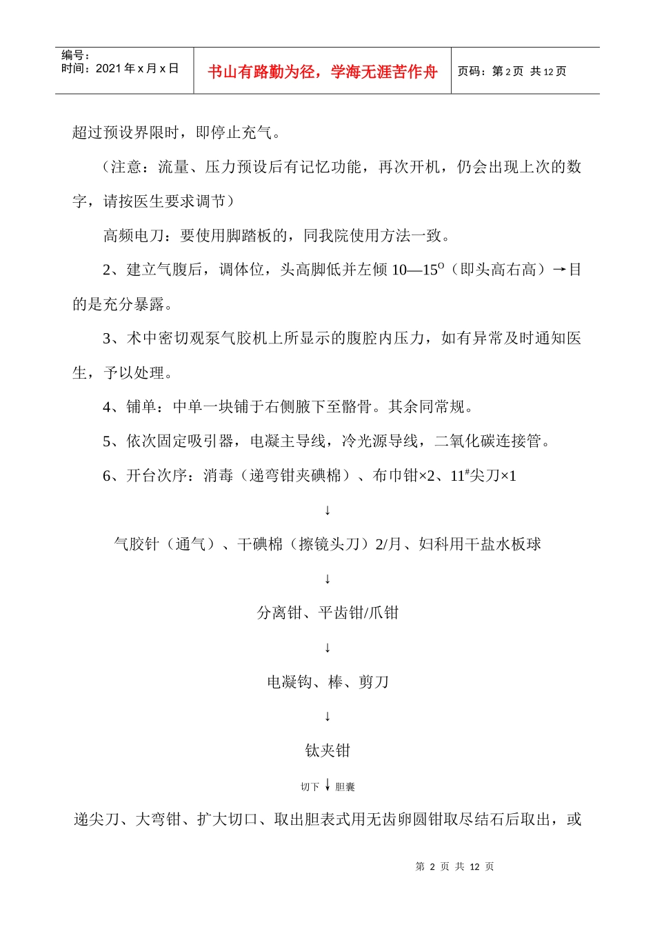 腹腔镜器械的使用流程_第2页