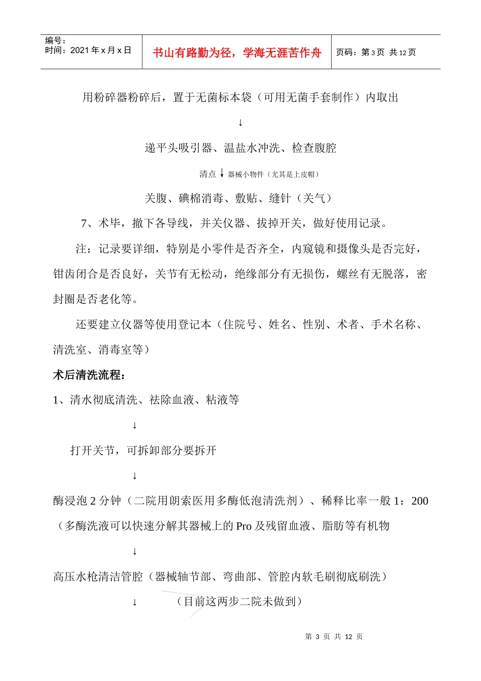 腹腔镜器械的使用流程_第3页