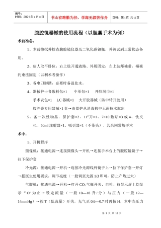 腹腔镜器械的使用流程