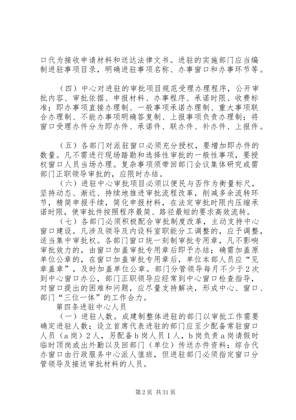 市行政服务中心十二项规章制度_第2页