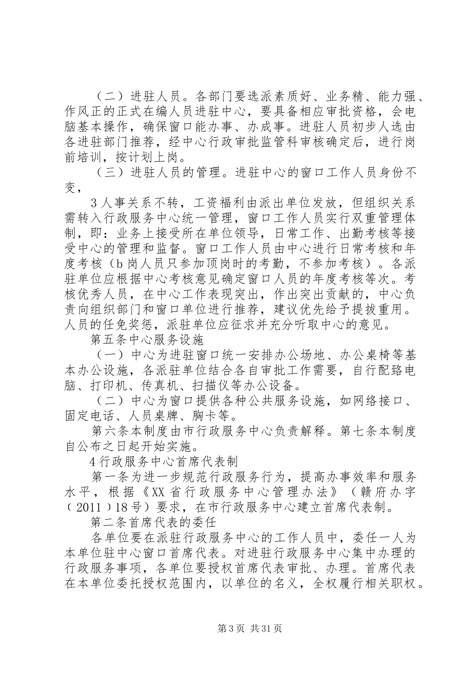 市行政服务中心十二项规章制度_第3页
