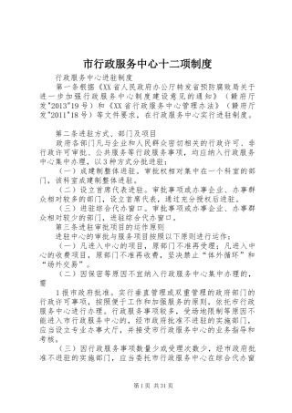 市行政服务中心十二项规章制度