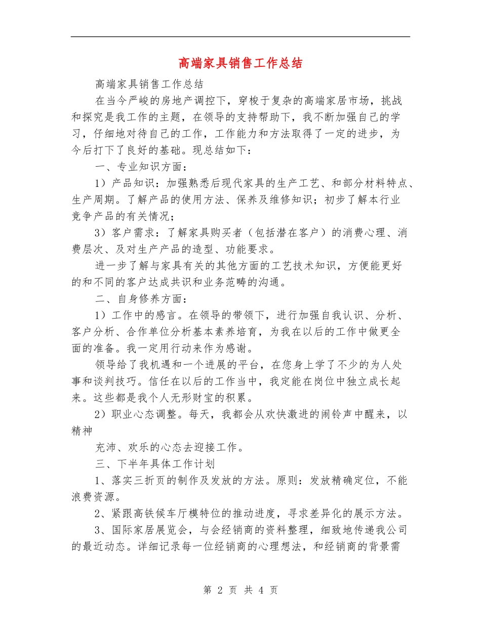 高端家具销售工作总结_第2页