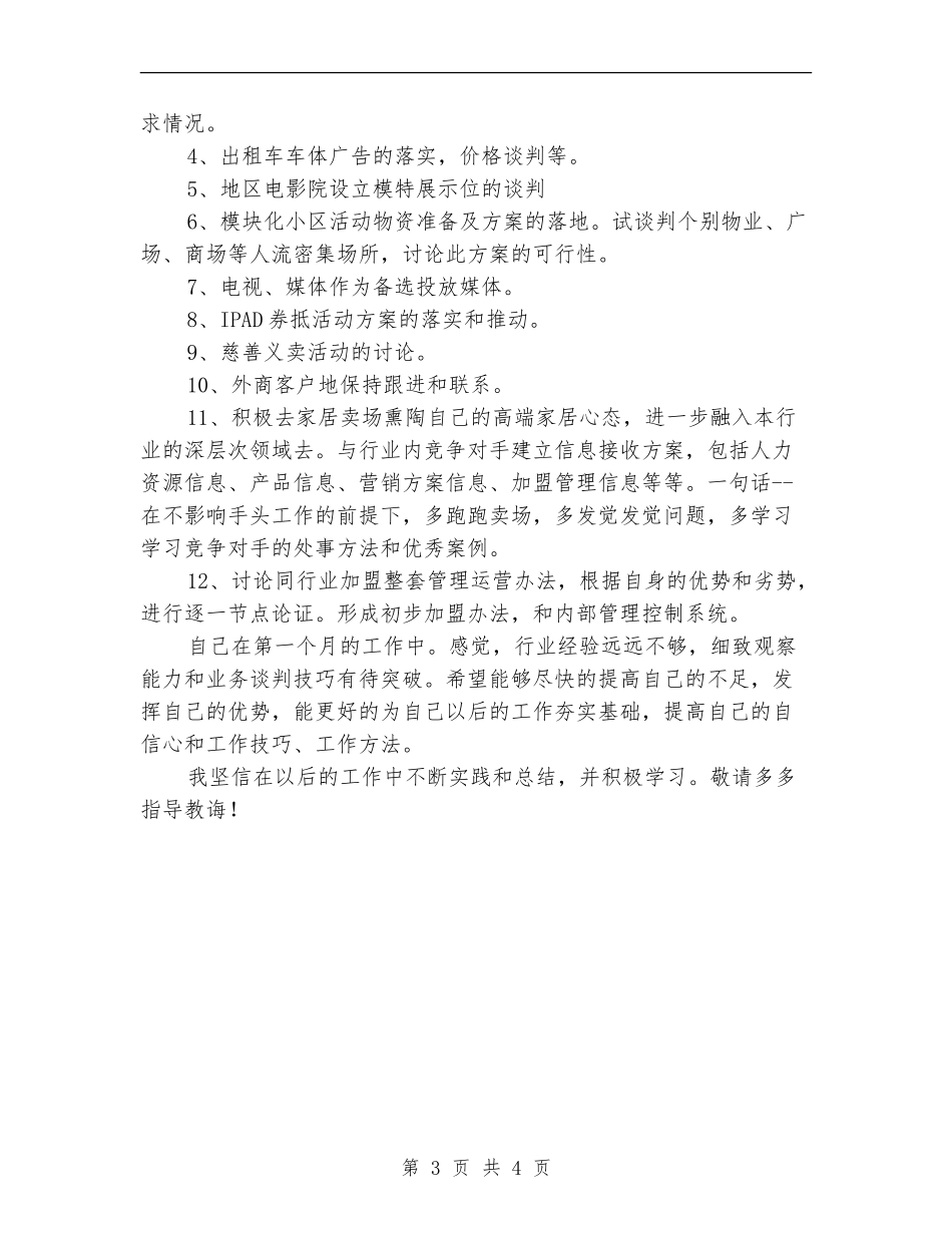 高端家具销售工作总结_第3页