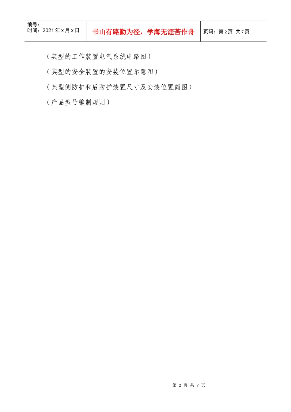 罐式改装车产品描述_第2页