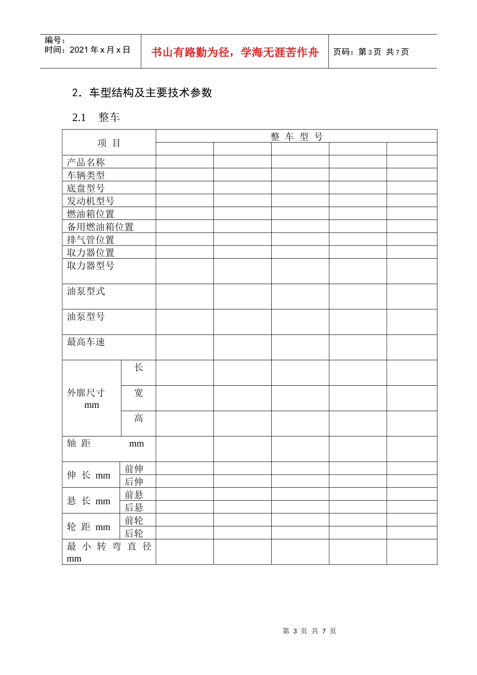 罐式改装车产品描述_第3页