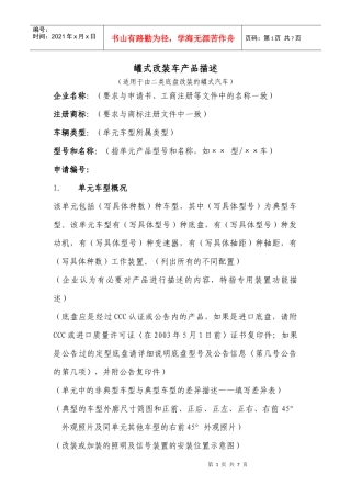罐式改装车产品描述
