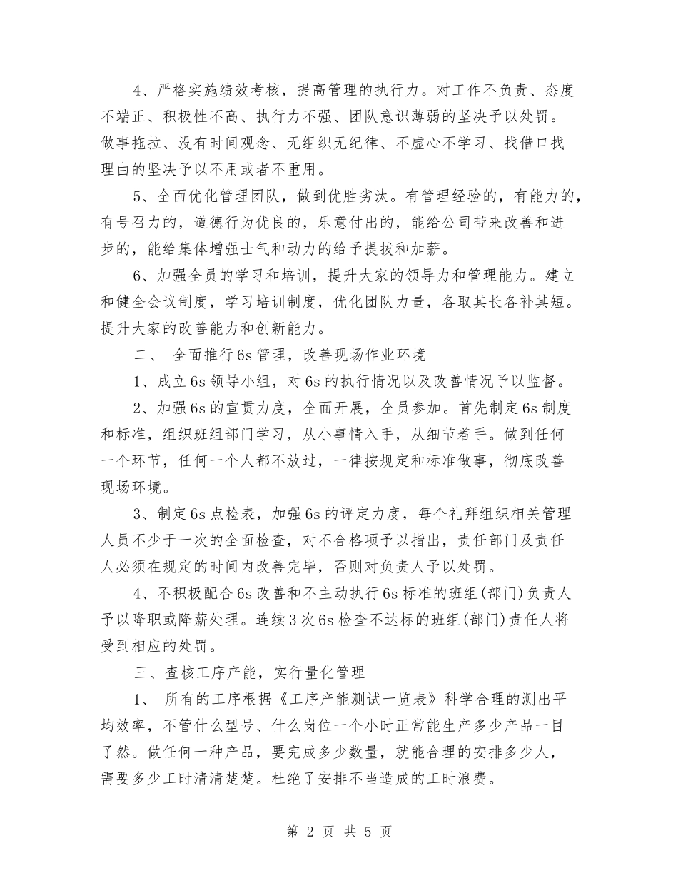 2024年3月企业工作计划范文与2024年3月会计继续教育工作计划汇编_第2页