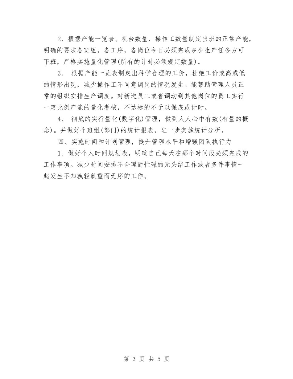 2024年3月企业工作计划范文与2024年3月会计继续教育工作计划汇编_第3页