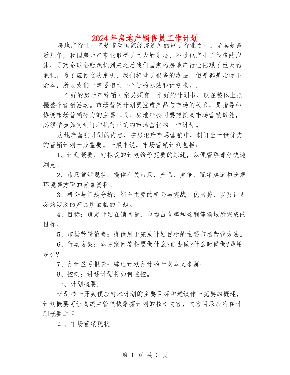 2024年房地产销售员工作计划_第1页