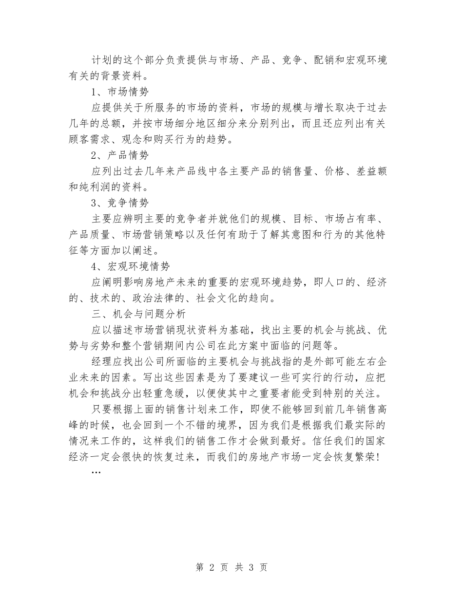 2024年房地产销售员工作计划_第2页