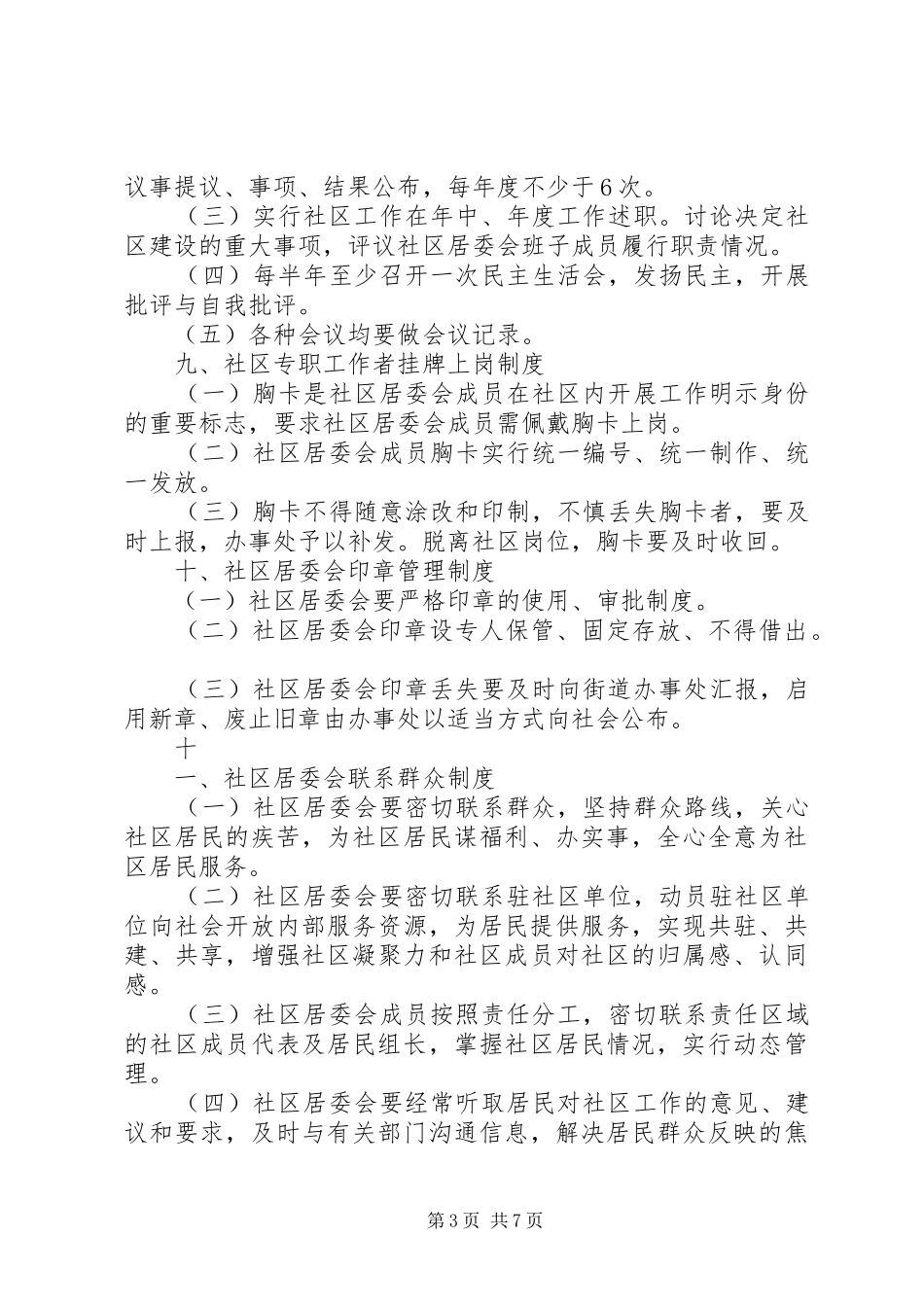 社区工作者管理规章制度及考核实施细则_第3页