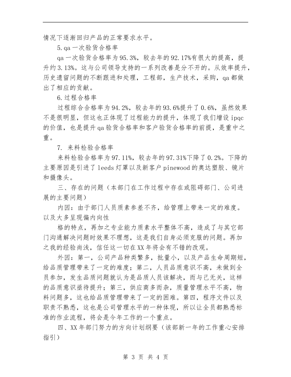 2024年质控部工作总结及2024年工作计划范文_第3页