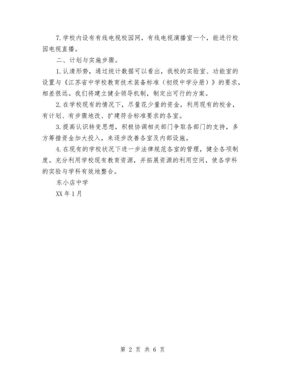 2024年教育技术装备工作计划范文与2024年教育文体局个人工作计划范文汇编_第2页