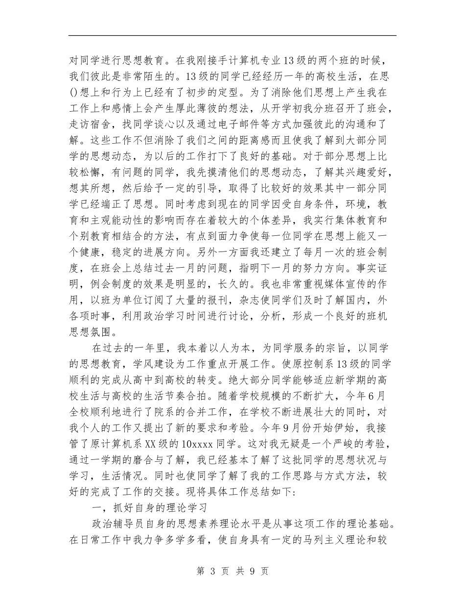 2024年辅导员工作总结【最新版】_第3页