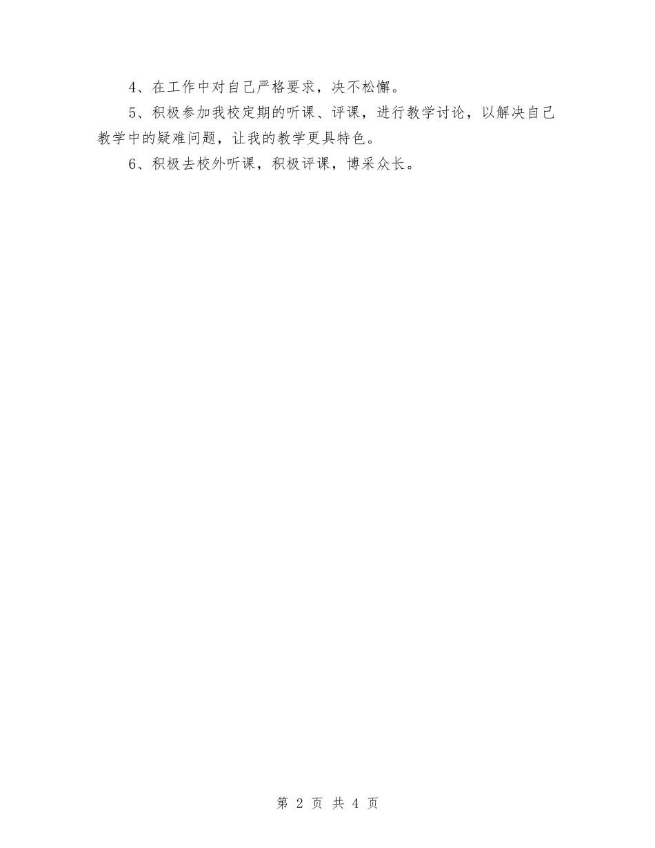 2024年度个人研修计划与2024年度个人计划汇编_第2页