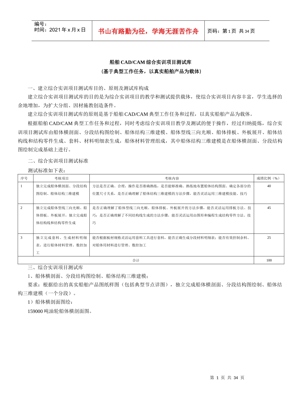 船舶CAD综合实训项目测试库_第1页