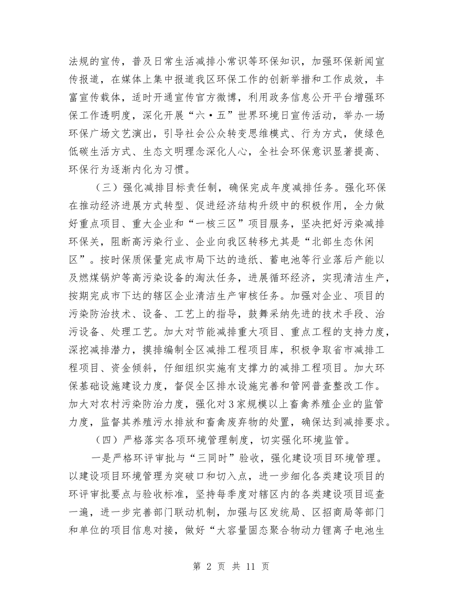2024年环保局工作计划(共3篇)与2024年环保局污染减排工作计划范文汇编_第2页