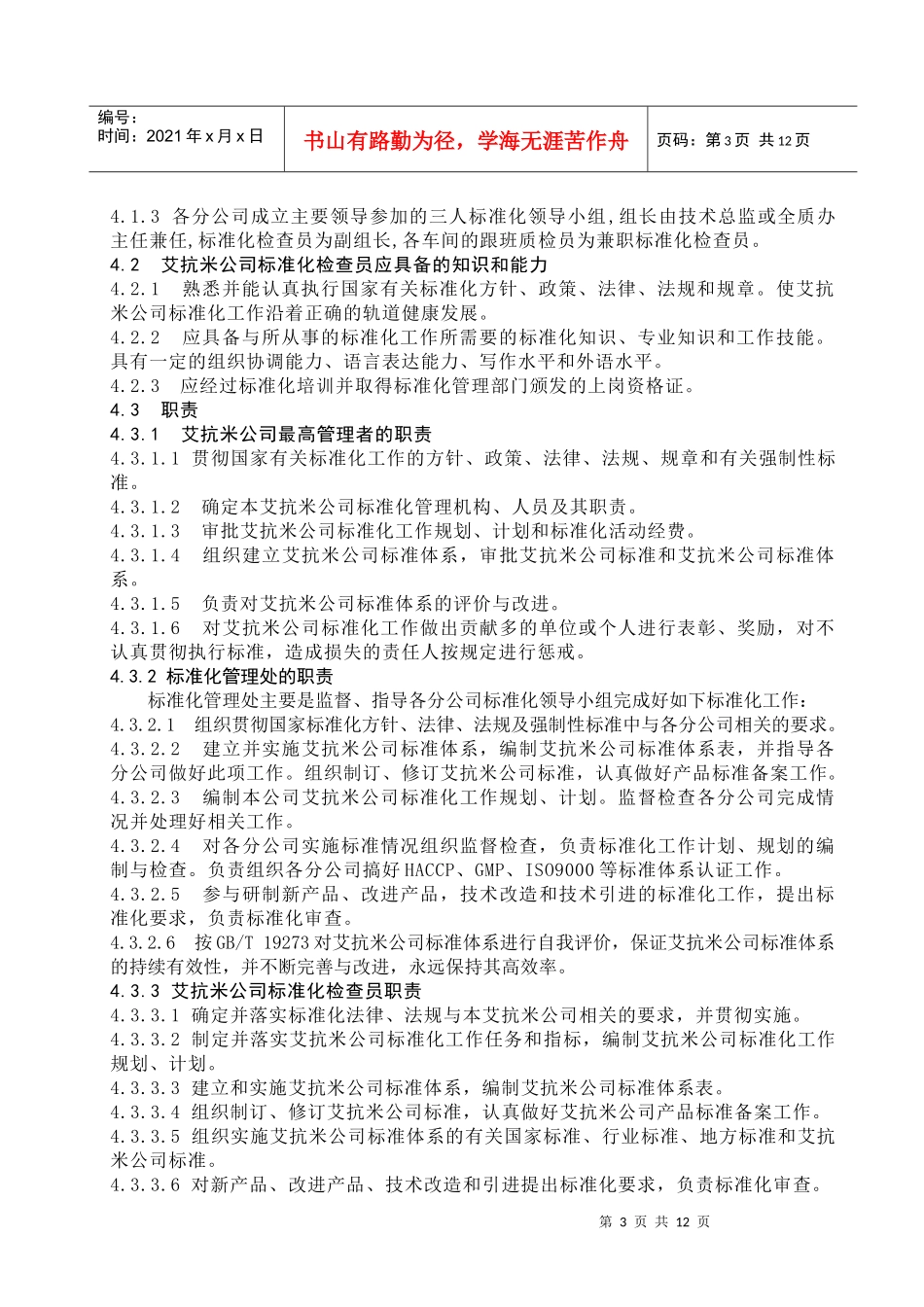 艾抗米公司标准化管理制度_第3页