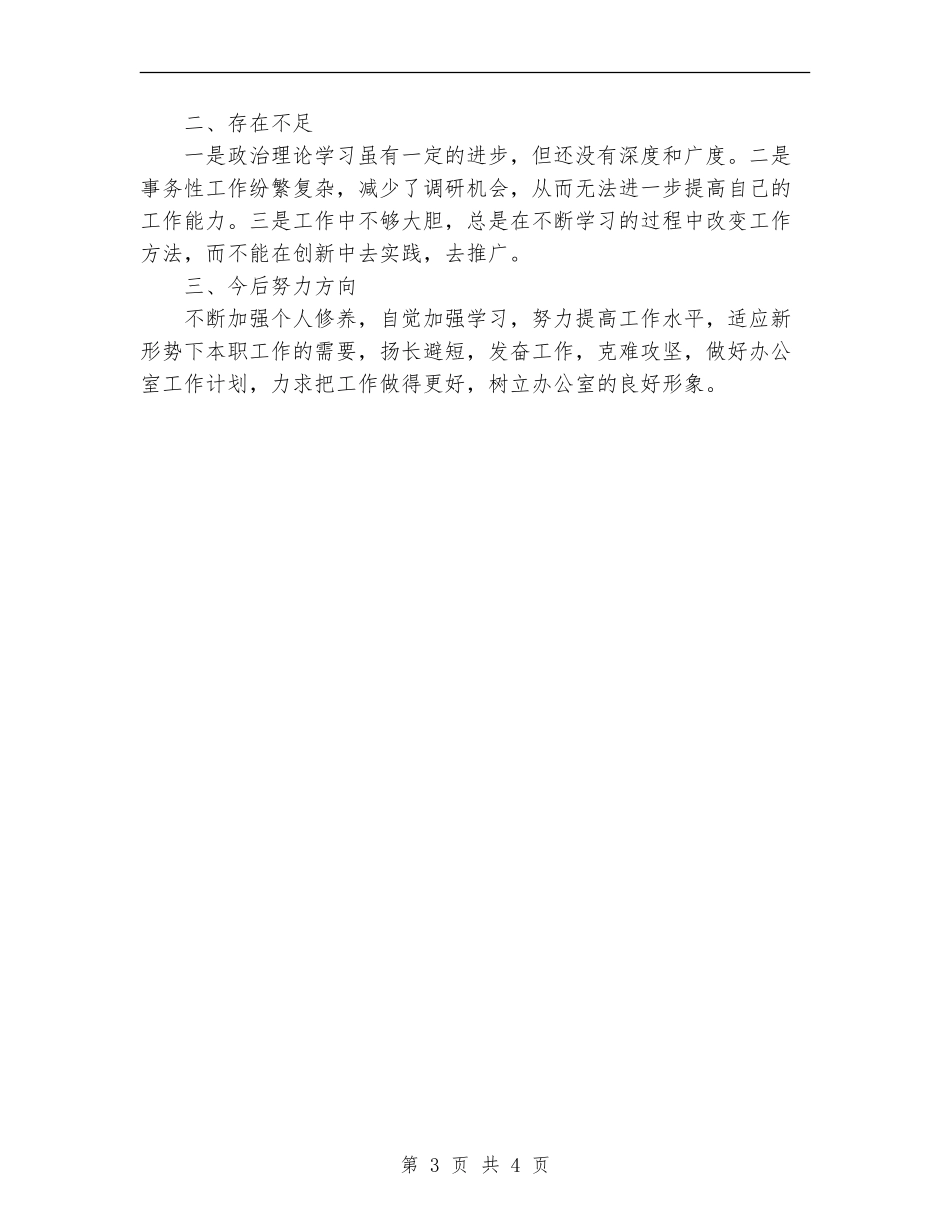 简单的2024年度个人工作总结及展望_第3页