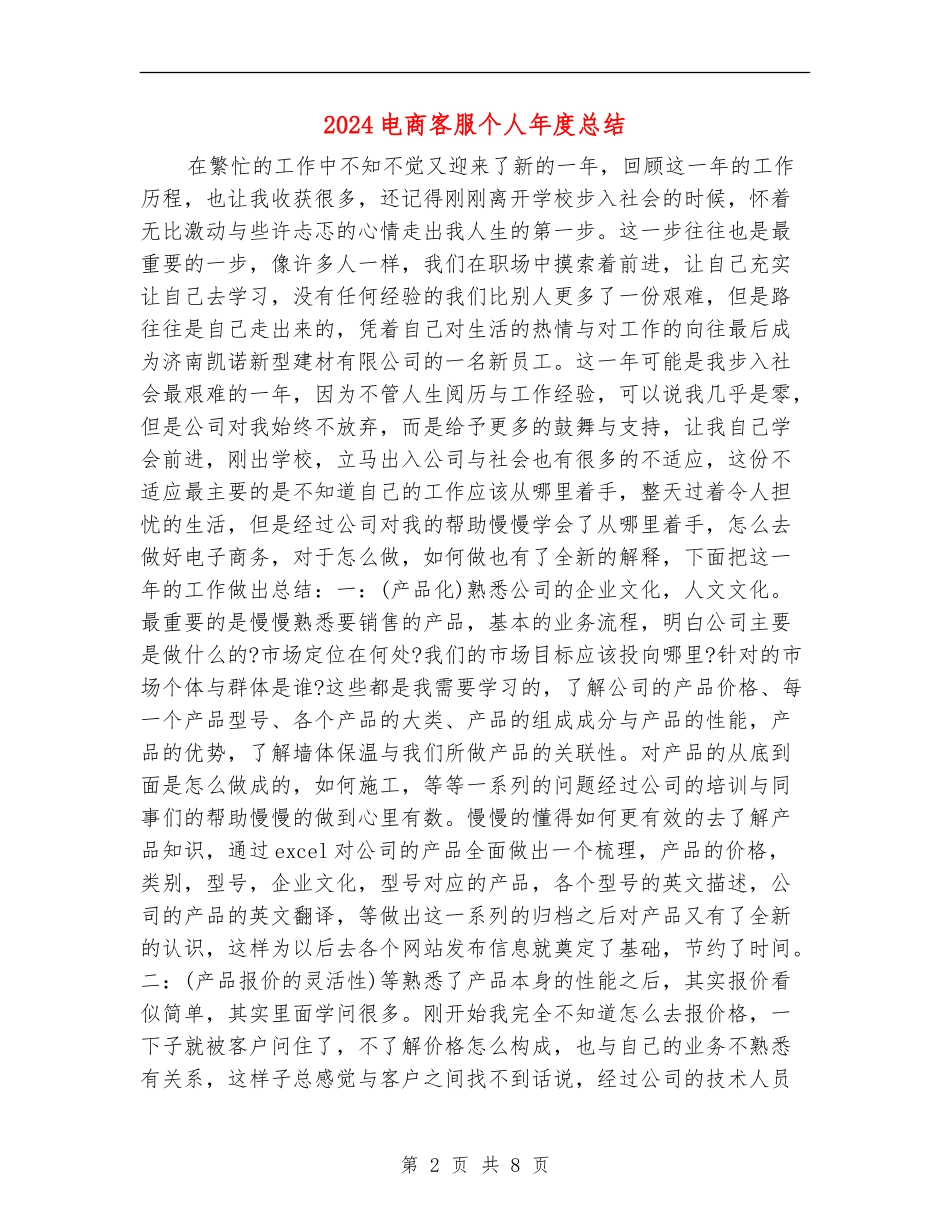 2024电商客服个人年度总结_第2页
