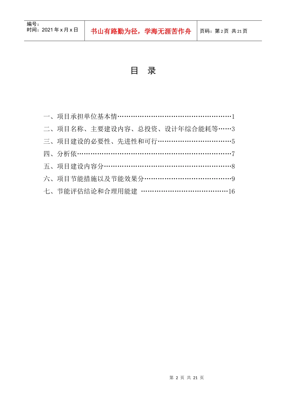 节能项目效果分析评价报告_第3页