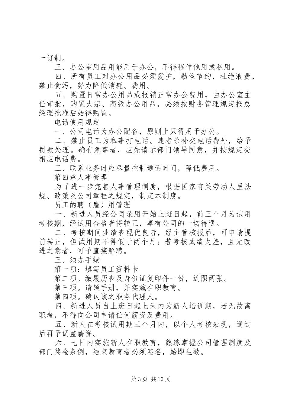 办公室规章管理规章制度_第3页