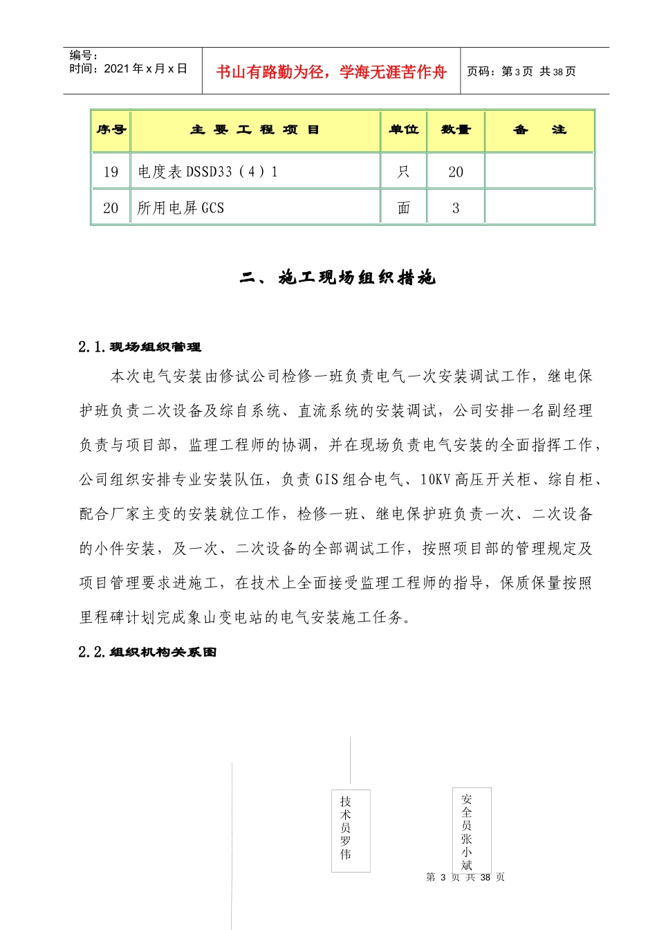 葛洲坝水泥厂变电站施工组织设计_第3页