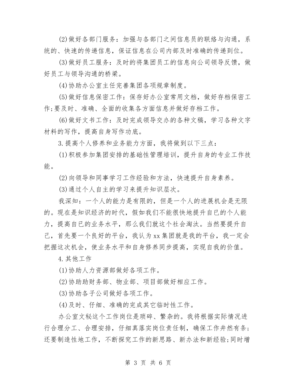 2024办公室文秘计划与2024办公室秘书个人工作计划范文精选汇编_第3页