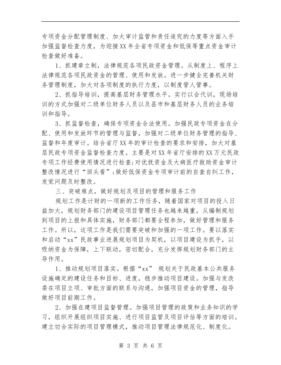 民政财务工作计划_第3页