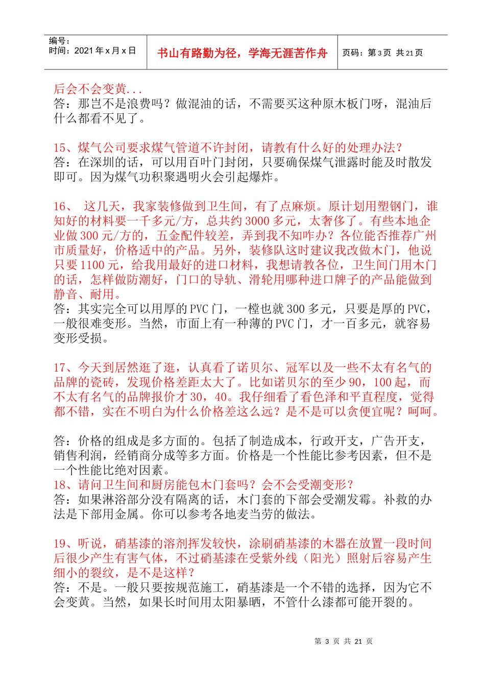 装修常见问题集3327513102_第3页