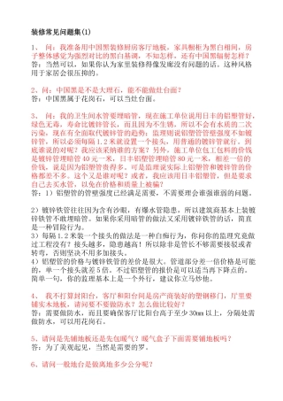 装修常见问题集3327513102
