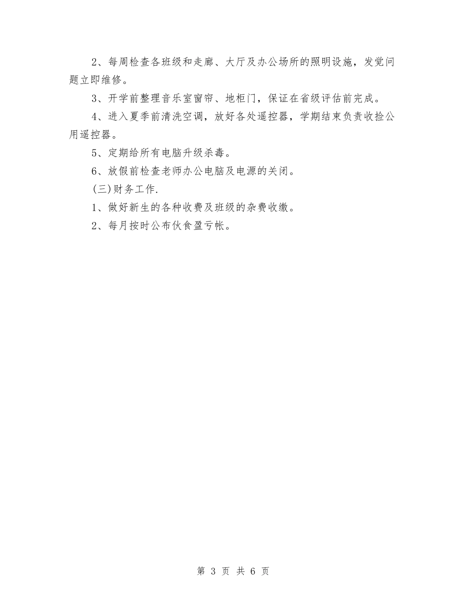 2024幼儿园后勤工作计划范文与2024幼儿园后勤工作计划开头汇编_第3页
