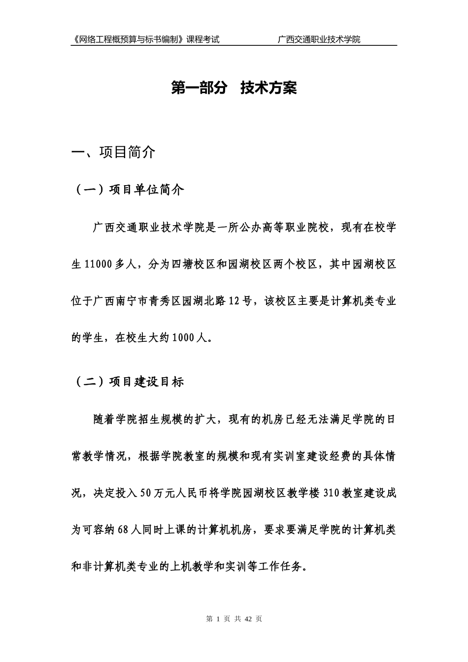 网络工程概预算与标书编制_第3页