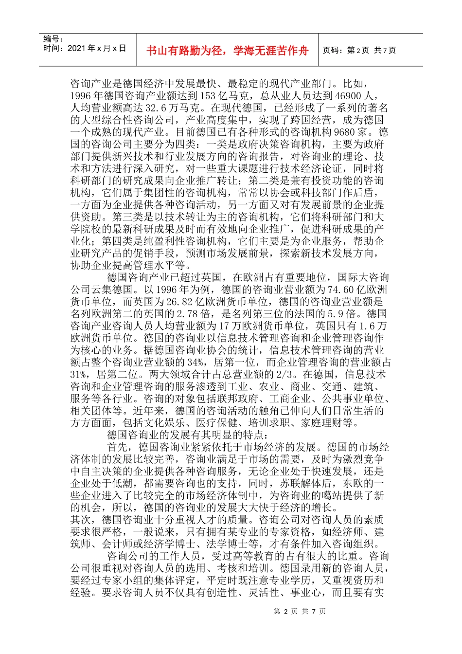 西方智库系列之德国咨询业_第2页