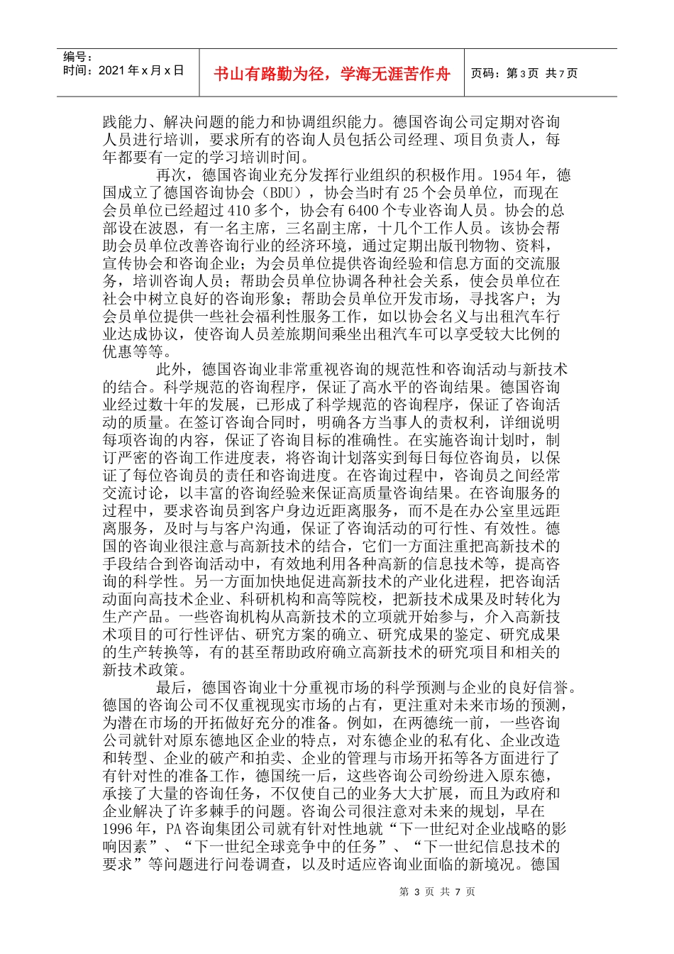 西方智库系列之德国咨询业_第3页