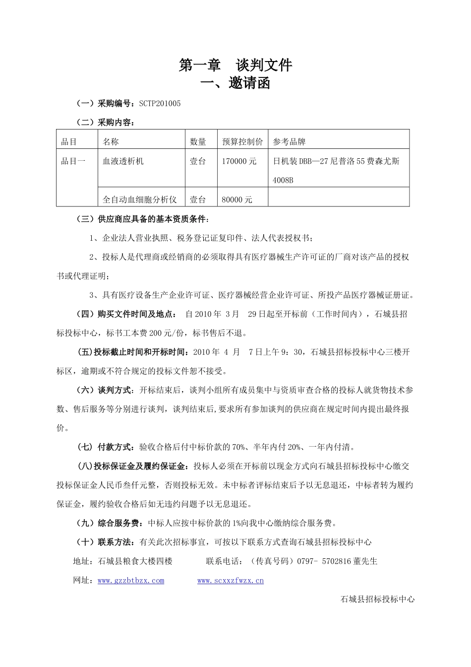血液透析机-江西省政府采购网_第2页