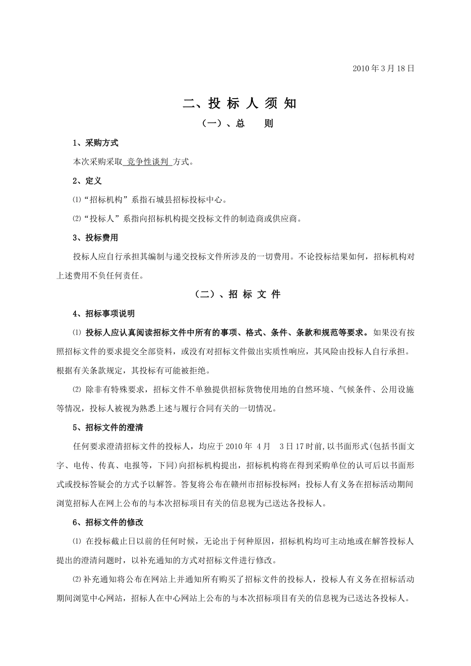 血液透析机-江西省政府采购网_第3页
