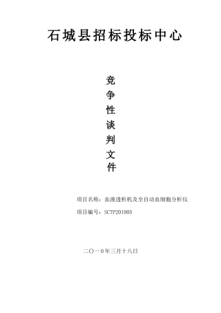 血液透析机-江西省政府采购网