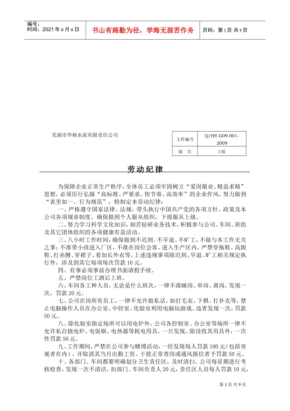 芜湖市某某公司考核奖励管理标准_第2页