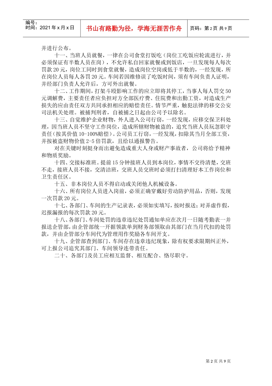 芜湖市某某公司考核奖励管理标准_第3页