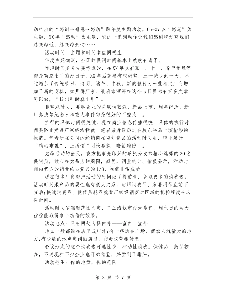 促销策划方案范文_第3页