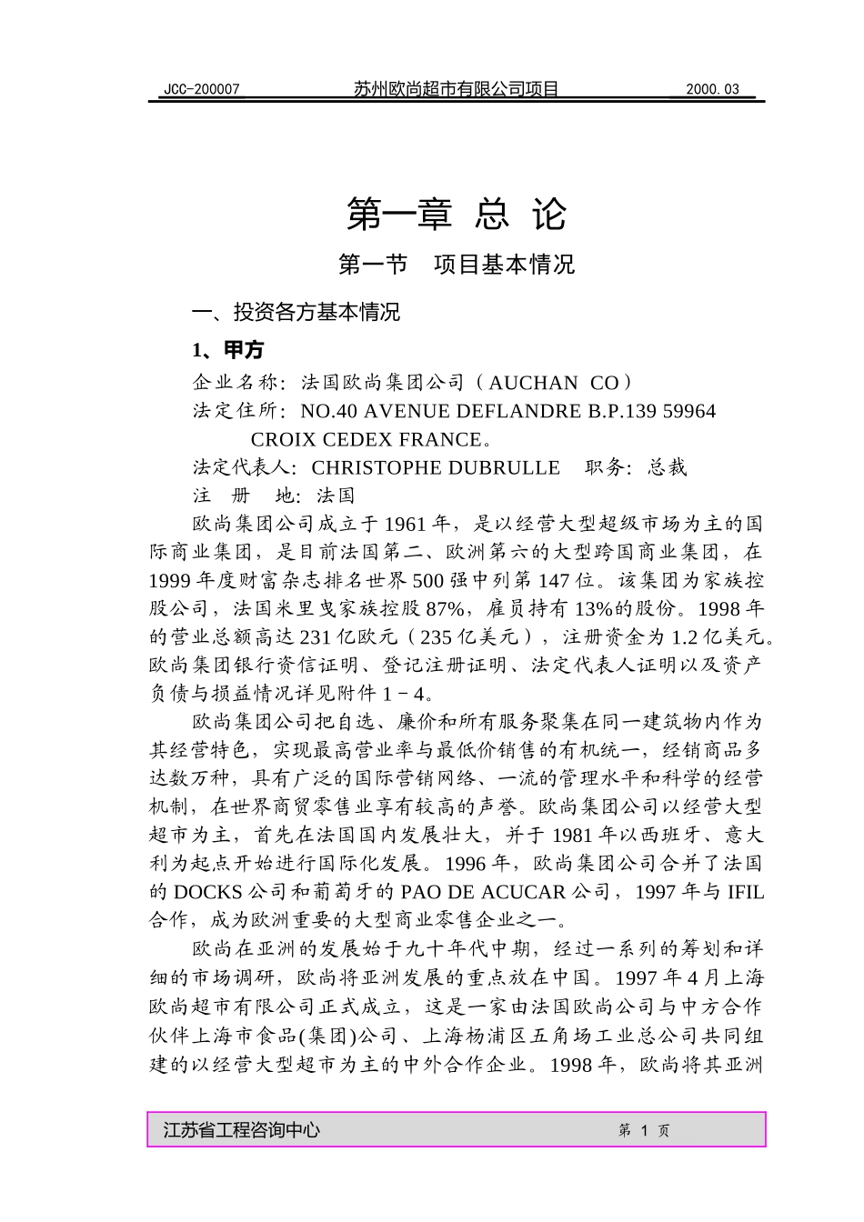 苏州欧尚项目可研报告(1)_第1页